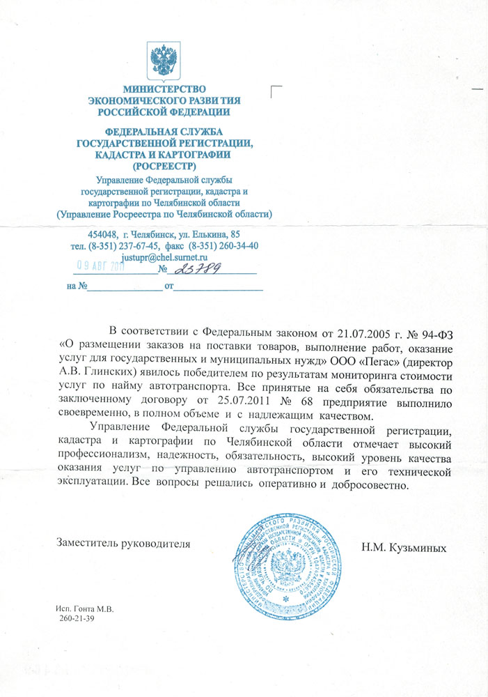 Благодарственные письма ООО «Пегас» - Заказ и аренда автобусов в Челябинске.